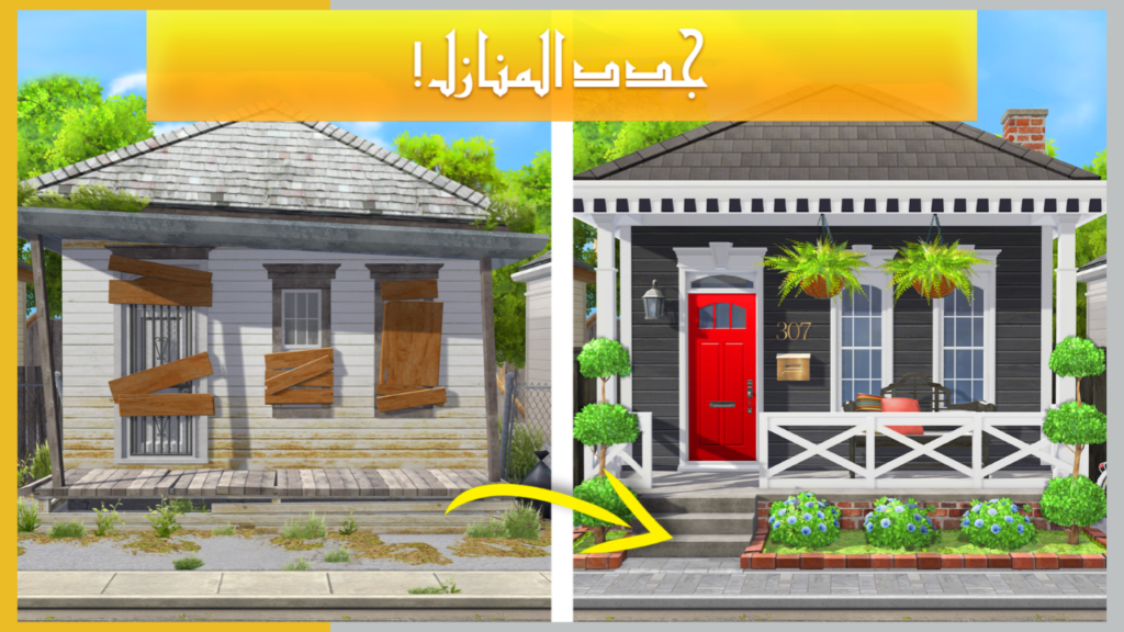 تحميل لعبة Property Brothers Home Design APK مهكرة 2027 للأندرويد 2