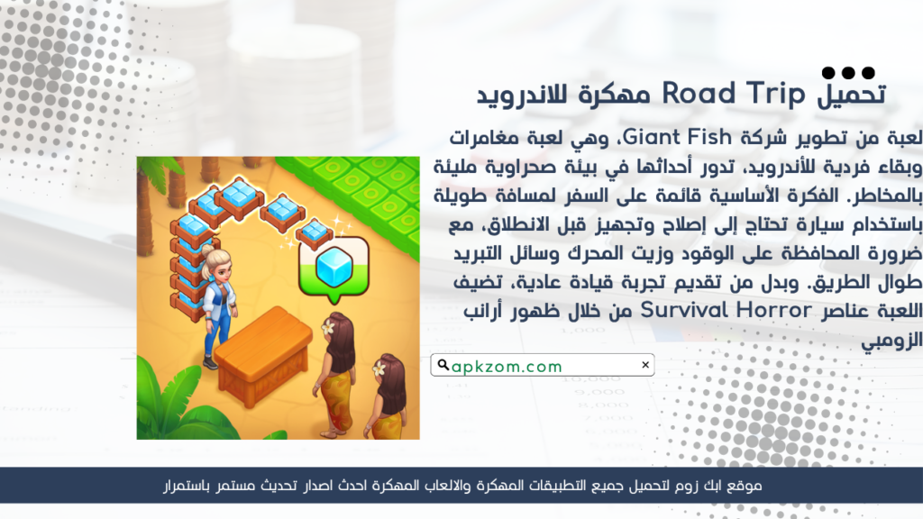 تحميل لعبة Road Trip APK مهكرة للأندرويد آخر إصدار