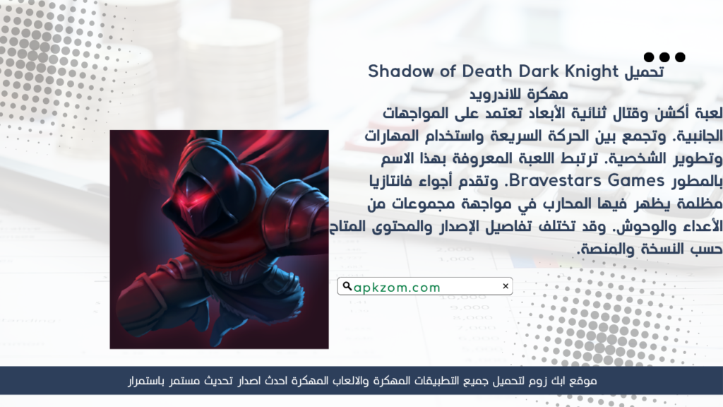 تحميل لعبة Shadow of Death APK مهكرة للأندرويد آخر إصدار