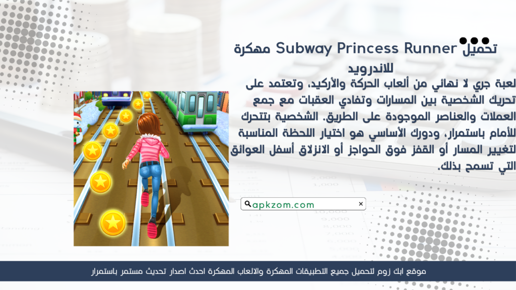 تحميل لعبة Subway Princess Runner APK مهكرة للأندرويد آخر إصدار