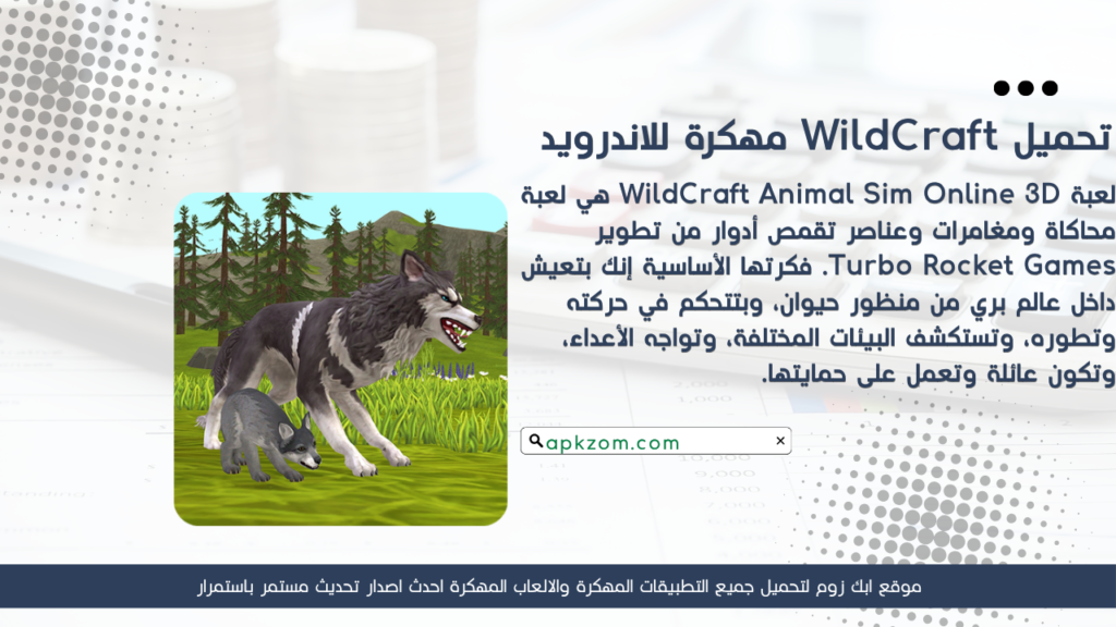 تحميل لعبة WildCraft APK مهكرة للأندرويد آخر إصدار